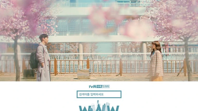 Поиск: www (2019)