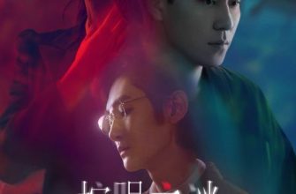 Порок (2025)